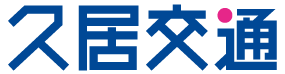 久居交通株式会社